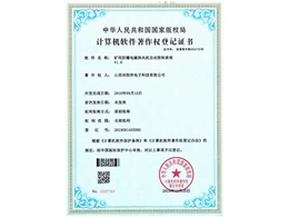 計算機(jī)軟件著作權(quán)登記證書