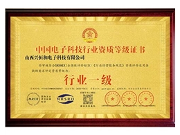 行業(yè)資質(zhì)等級證書